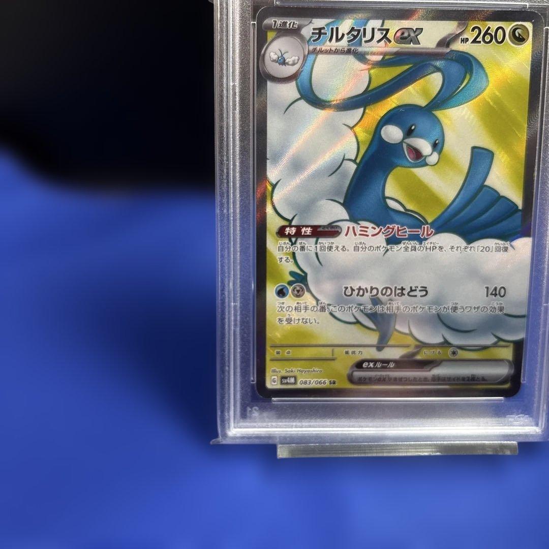 2023 ポケモン チルタリスex SR PSA10
