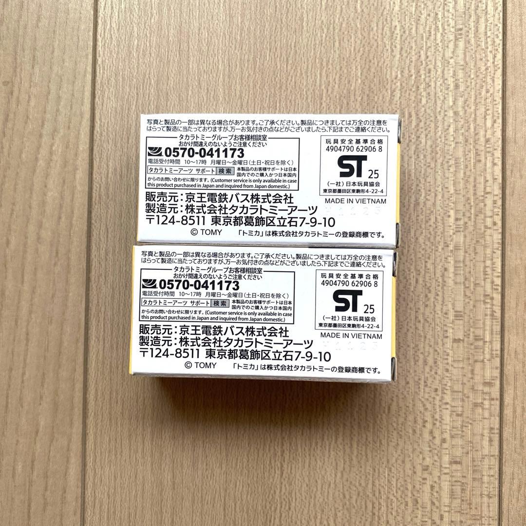 《限定》トミカ　京王バス 三菱ふそう エアロスター　新品未開封　2台セット