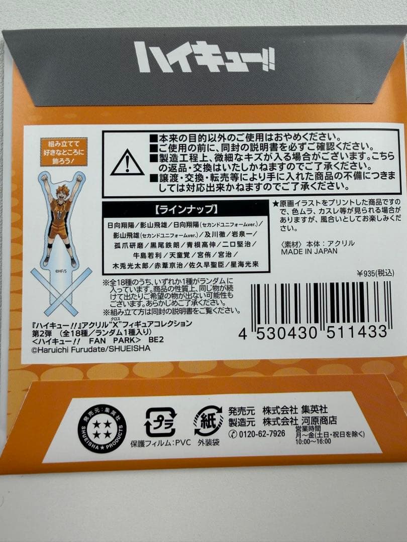 ハイキュー!! アクリルフィギュアコレクション 第2弾 12個