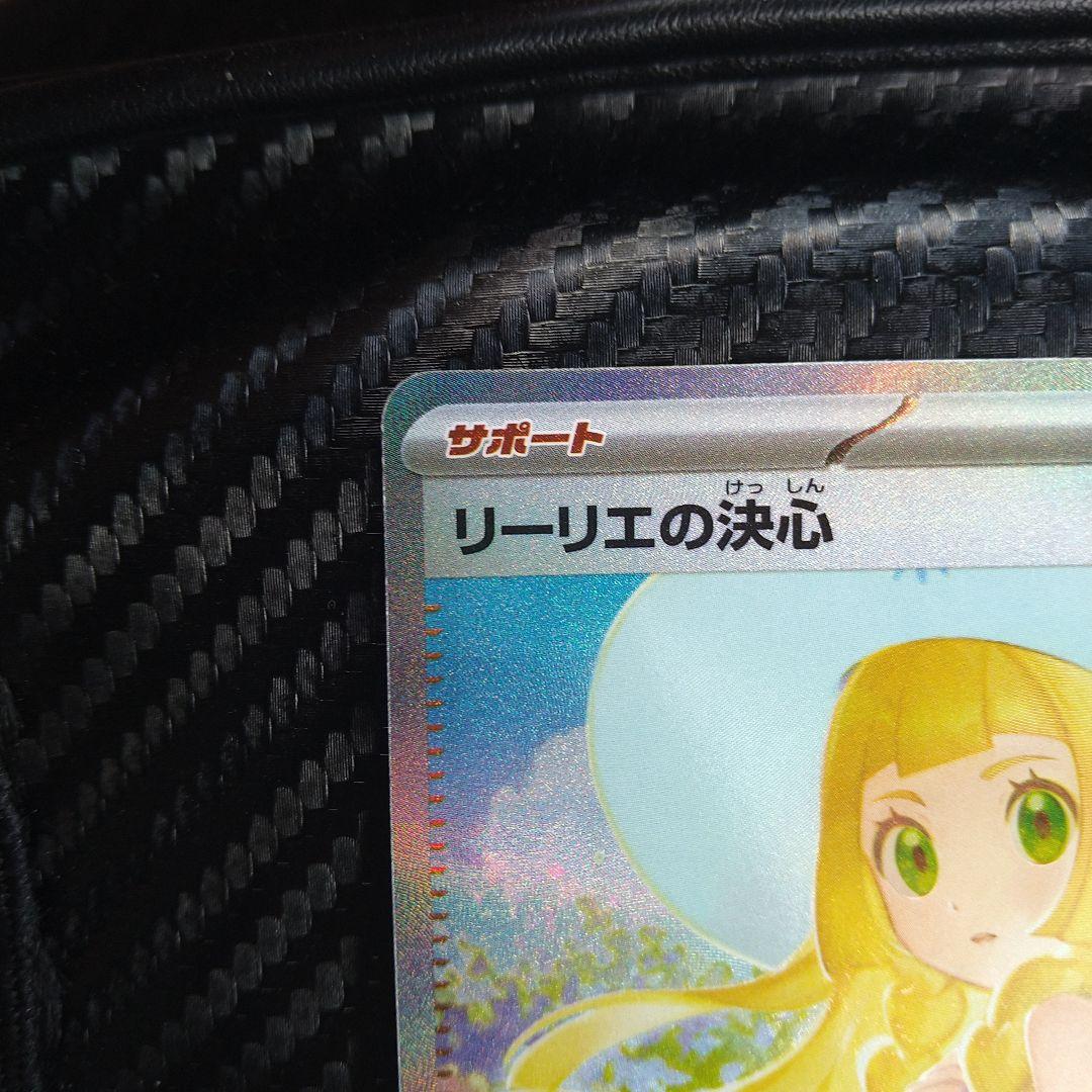 ポケモンカード リーリエの決心sar