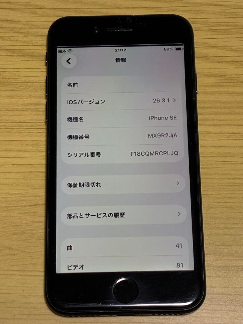 iPhone SE第2世代 64GB SIMフリー 初期化済み