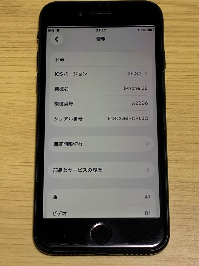 iPhone SE第2世代 64GB SIMフリー 初期化済み