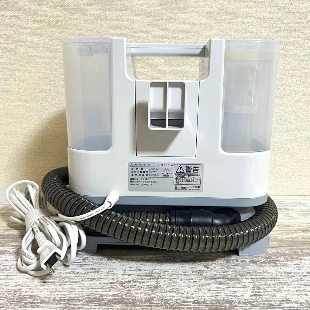 アイリスオーヤマ リンサークリーナー RNSK-P10 2022年製