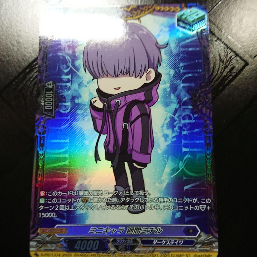 ミニキャラ 廻間ミチル PR FR ヒールトリガー ヴァンガード おまけ付き