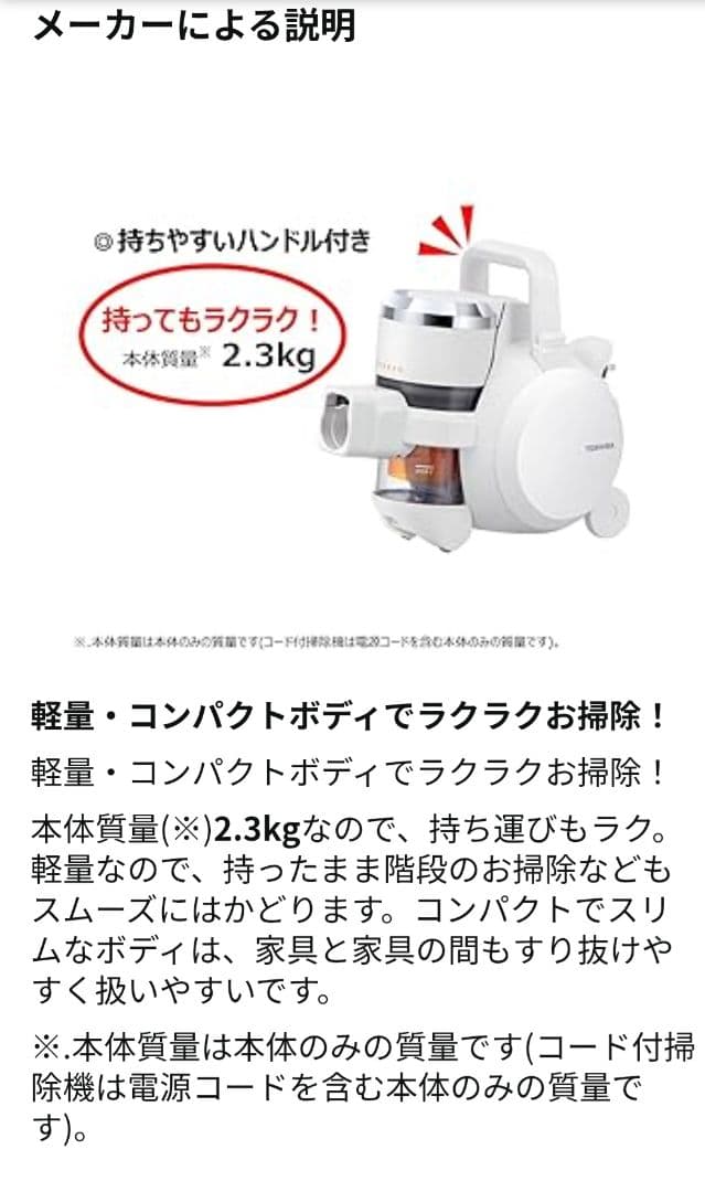 2024年製。東芝掃除機 コード式サイクロン キャニスター VC-S610X-W