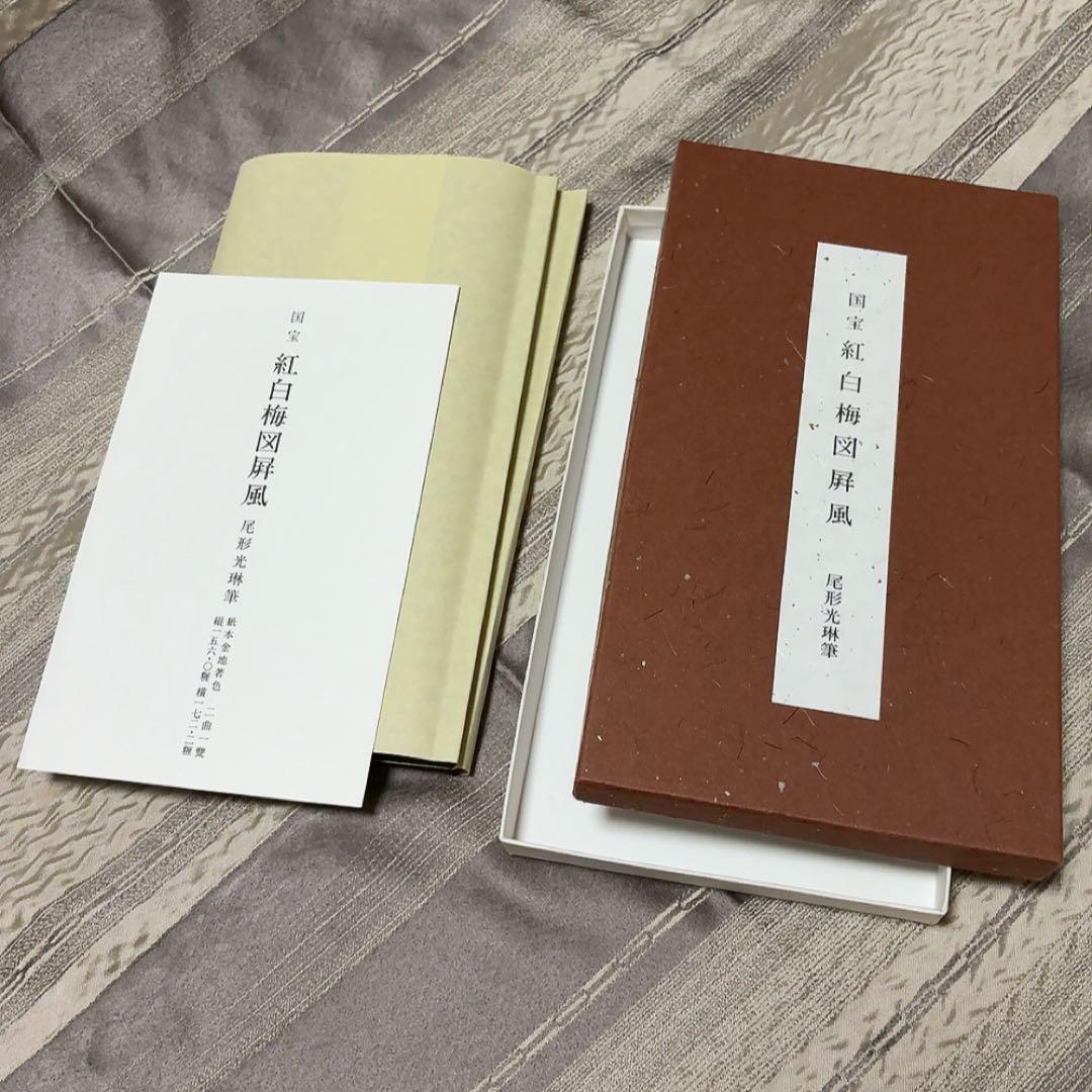 MOA美術館所蔵「国宝 紅白梅図屏風 尾形光琳筆」縮小複製品