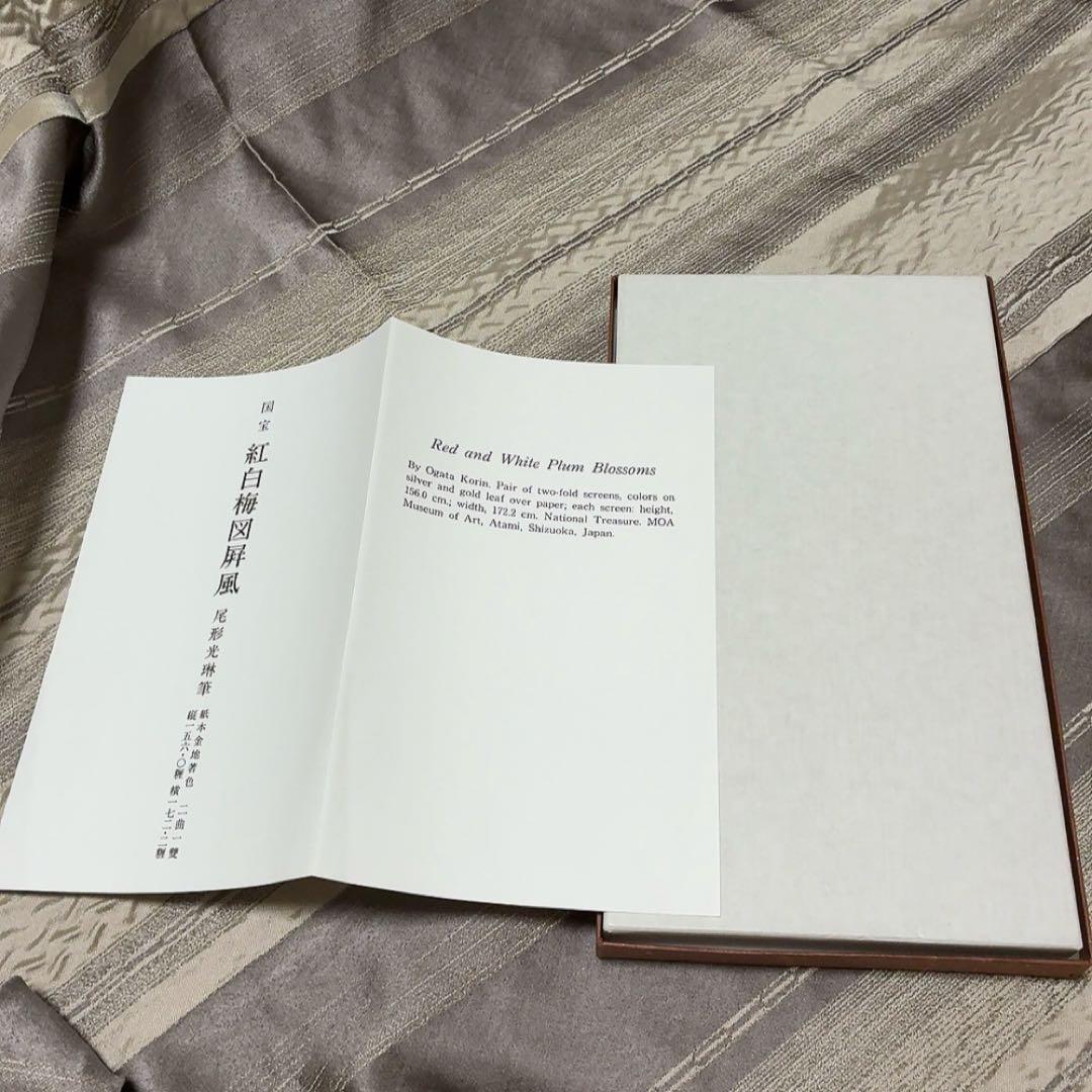 MOA美術館所蔵「国宝 紅白梅図屏風 尾形光琳筆」縮小複製品