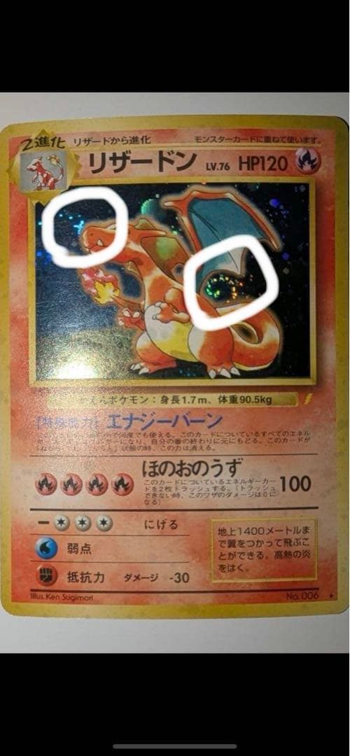 リザードン　とりかえっこプリーズ　十字ホロ　渦巻きホロ