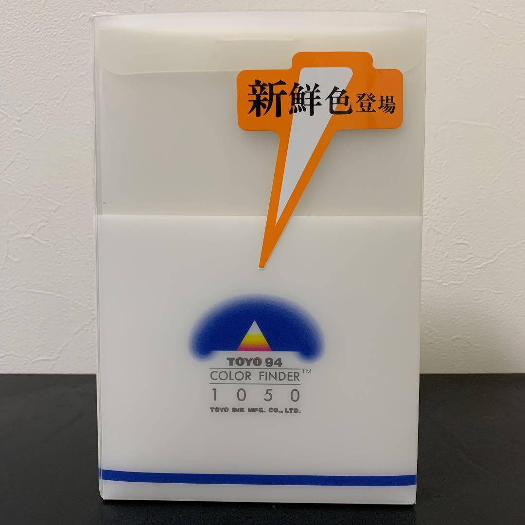 東洋　カラーファインダー　TOYO Color finder 1,2,3,4