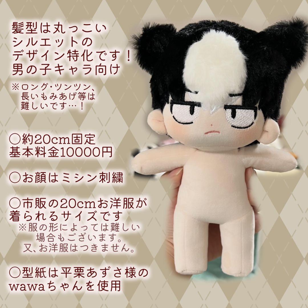 【受付中】推しぬいオーダー (男の子向け)