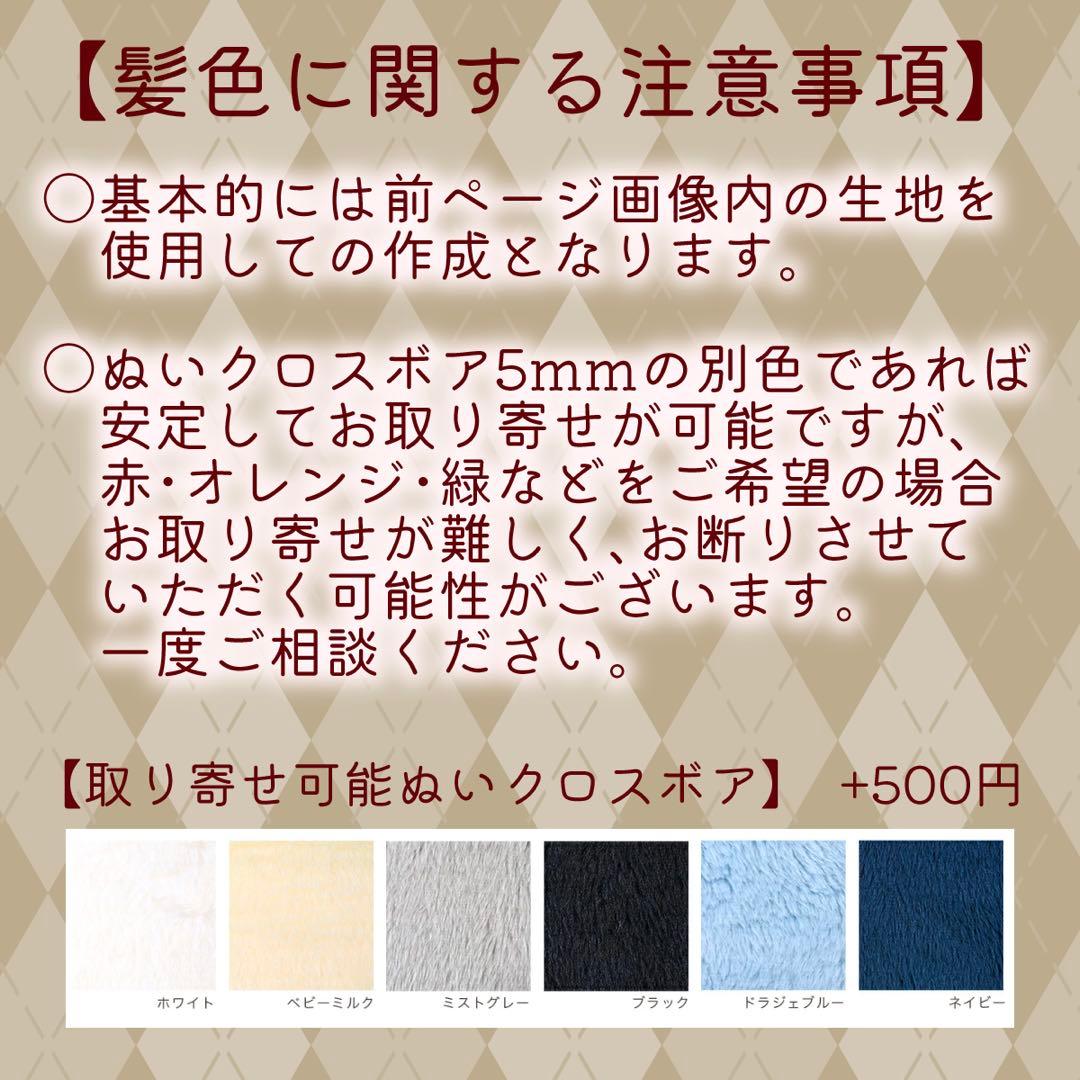 【受付中】推しぬいオーダー (男の子向け)
