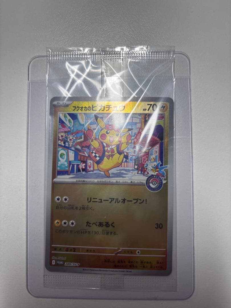 ら*い様 ポケモンカード ピカチュウ プロモ 未開封 フクオカ トウホク 2枚セ