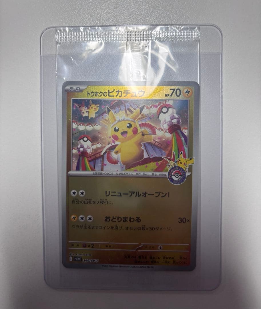 ら*い様 ポケモンカード ピカチュウ プロモ 未開封 フクオカ トウホク 2枚セ