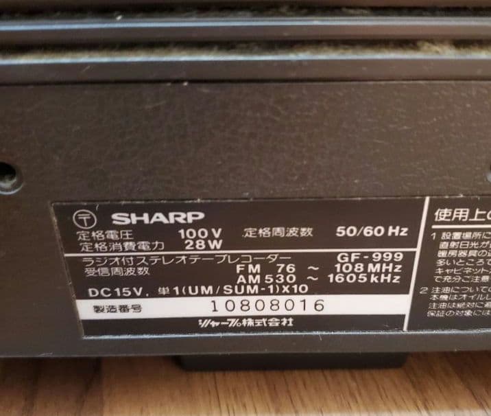 ◆通電確認済◆　SHARP GF-999 ラジカセ FM/AM　※コンセント付き