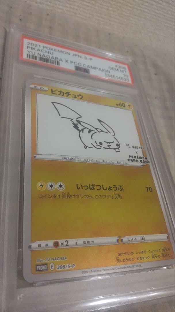 【PSA10】ピカチュウ YU NAGABA PROMO 208/S-P