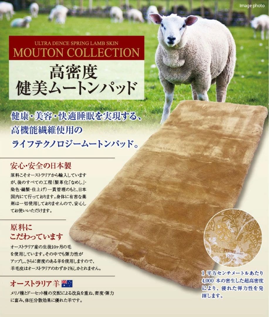 N35プレミアムムートン敷パット