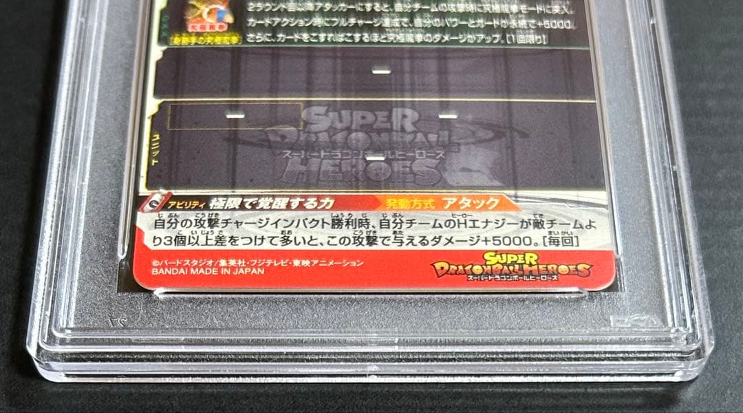 ドラゴンボールヒーローズ　孫悟空　UM5-SEC3【PSA10】
