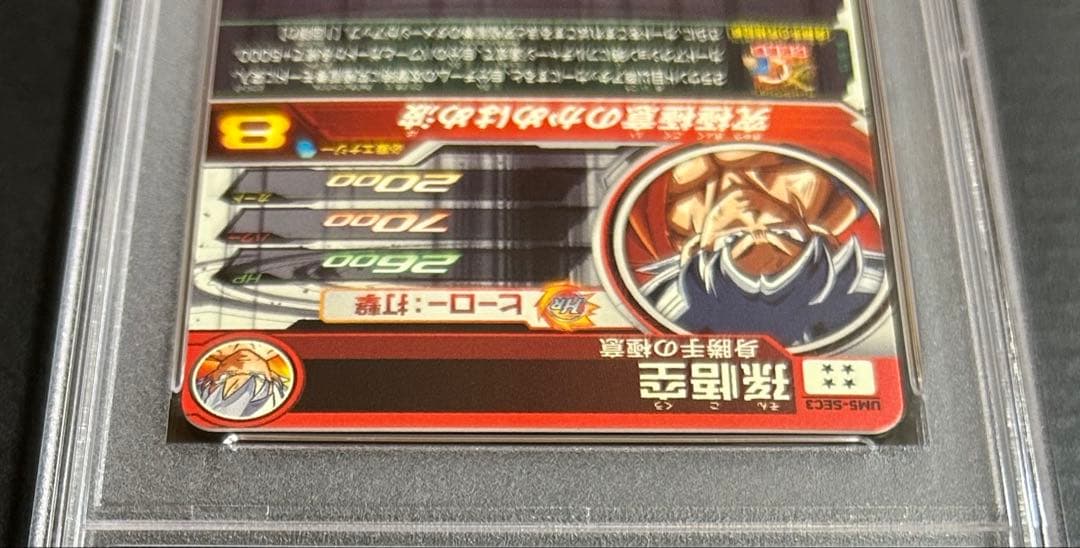 ドラゴンボールヒーローズ　孫悟空　UM5-SEC3【PSA10】