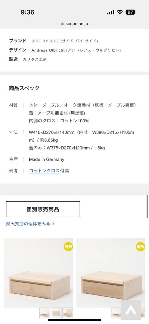 SIDE BY SIDE サイドバイサイド scope ブレッドボックス 木製