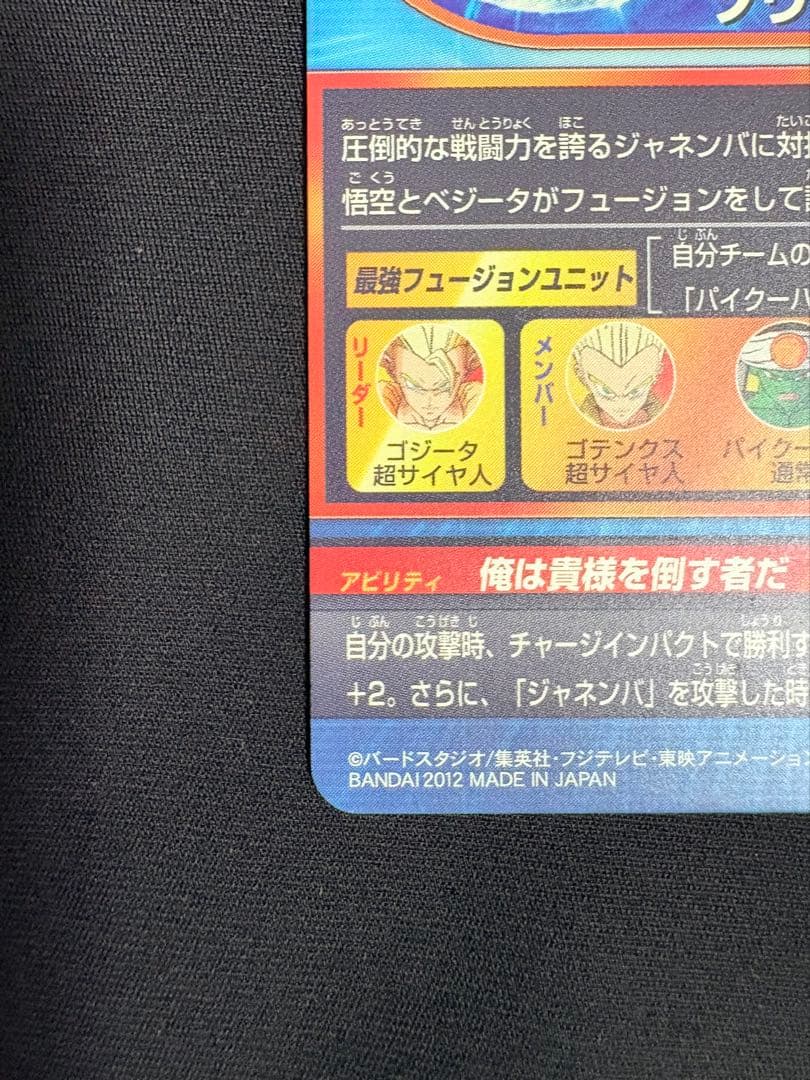 旧弾 メモリアルパック２弾元カード HG2-53 ゴジータ UR 美品 希少