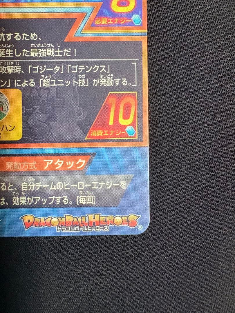 旧弾 メモリアルパック２弾元カード HG2-53 ゴジータ UR 美品 希少