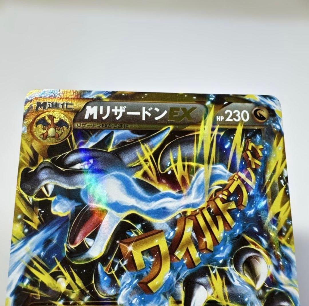 MリザードンEX UR XY2 ワイルドブレイズ 089/080