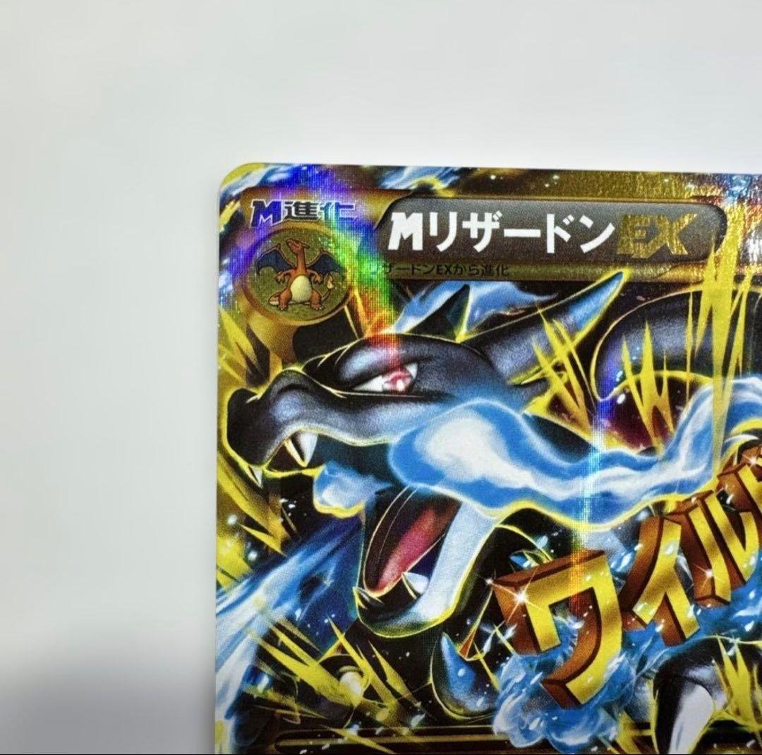 MリザードンEX UR XY2 ワイルドブレイズ 089/080