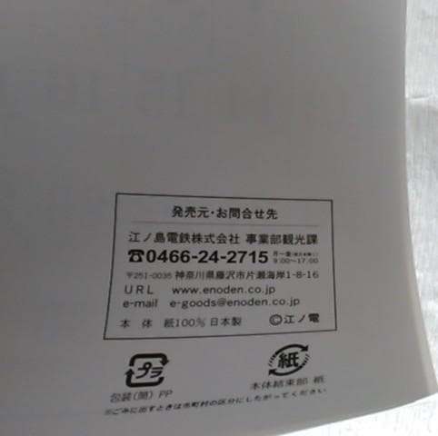 江ノ電沿線カレンダー　2011年　田口雅巳氏　作品