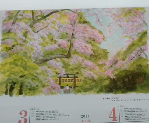 江ノ電沿線カレンダー　2011年　田口雅巳氏　作品