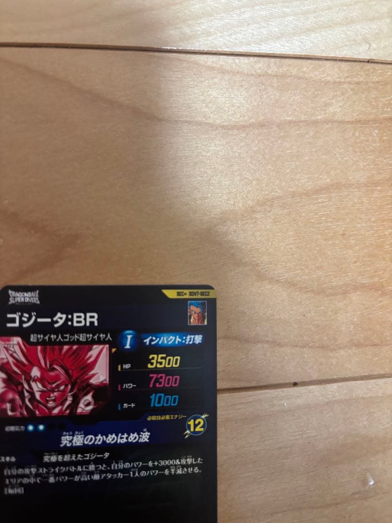 ア*ア様 ドラゴンボールスーパーダイバーズ　SECパラレルセット