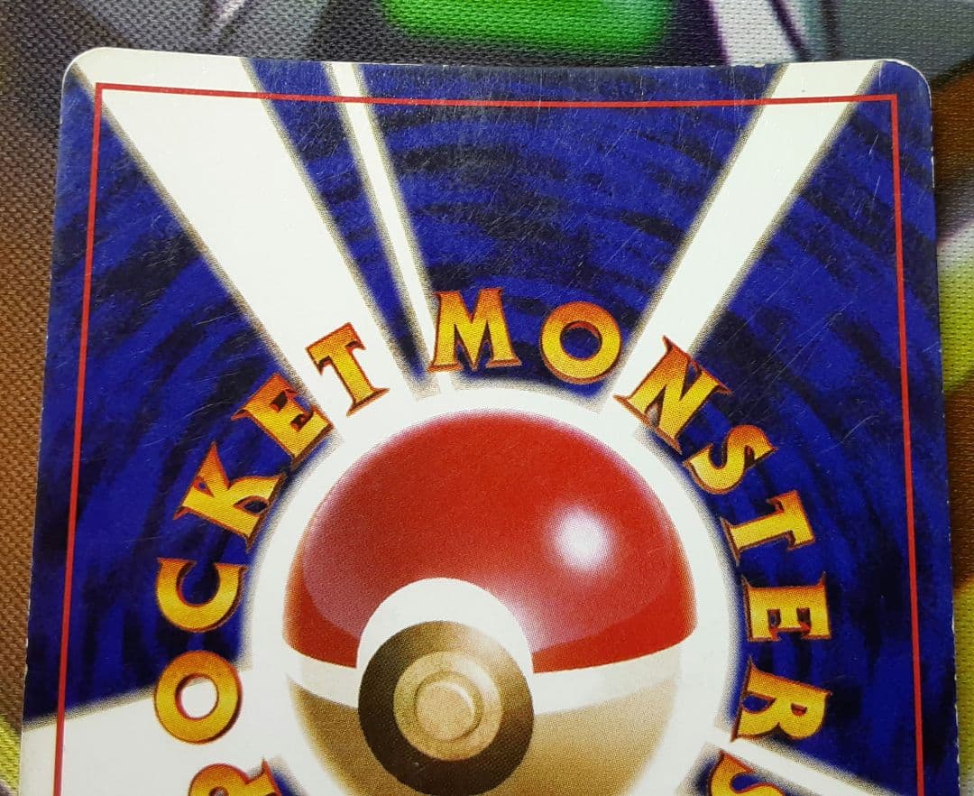 うずまきホロ個体　入手困難　希少　当時物　わるいマタドガス　旧裏ポケカ　ポケモン