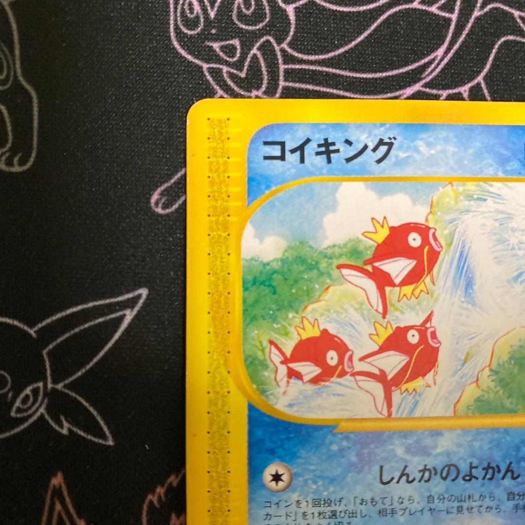 コイキング　カードe しんかのよかん　1ed eカード