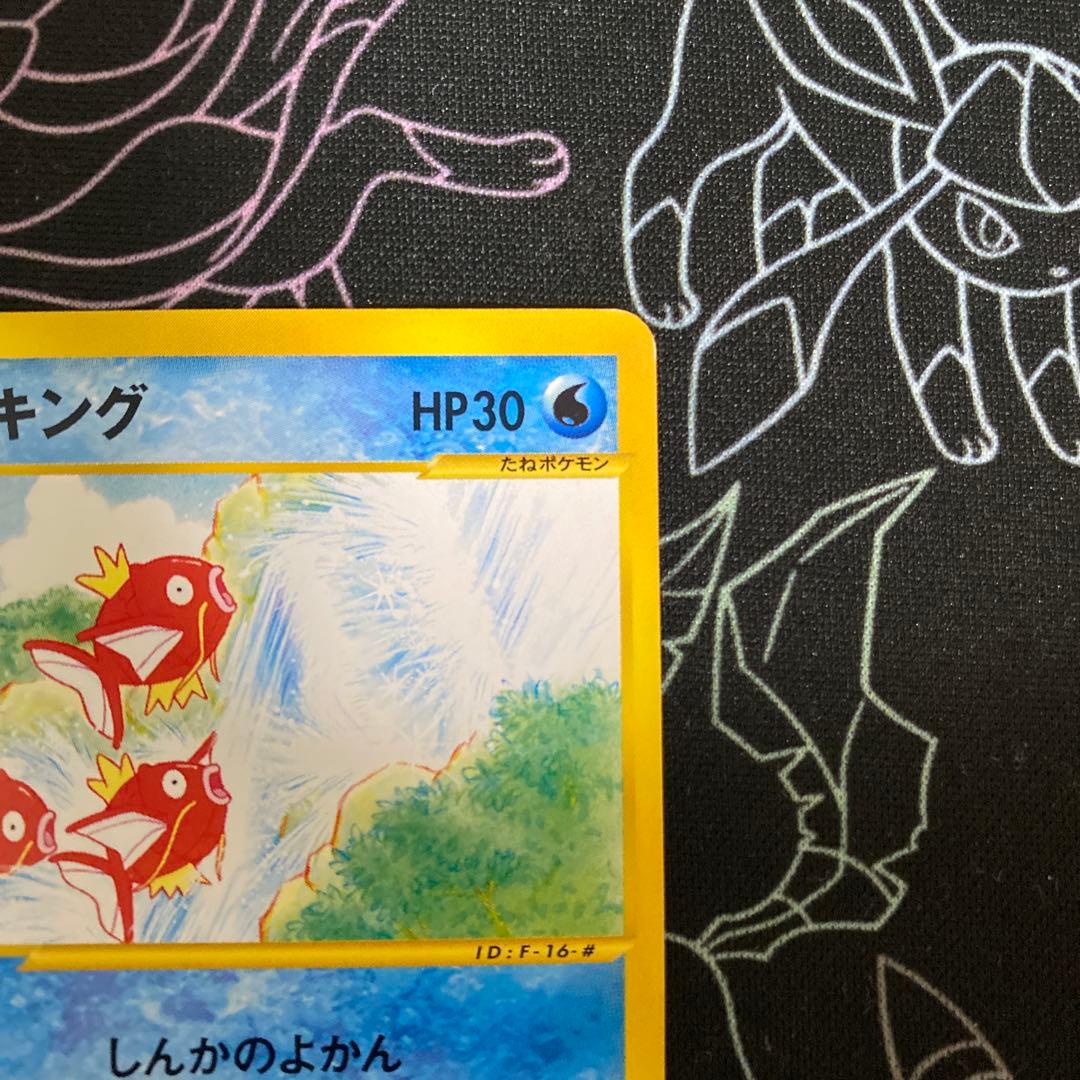 コイキング　カードe しんかのよかん　1ed eカード