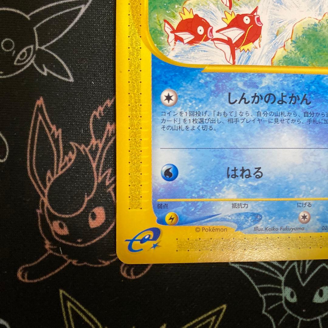 コイキング　カードe しんかのよかん　1ed eカード