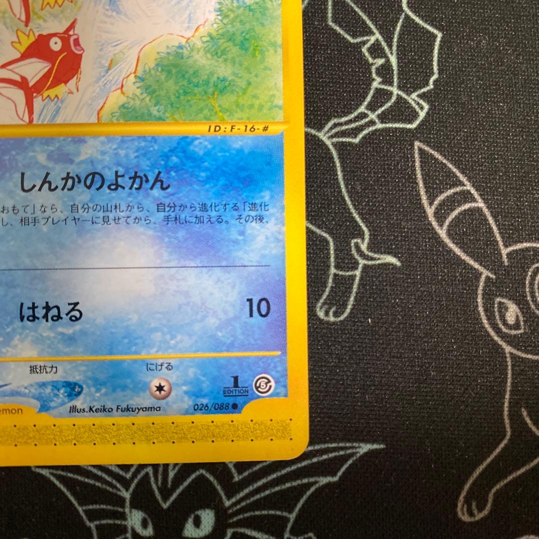 コイキング　カードe しんかのよかん　1ed eカード