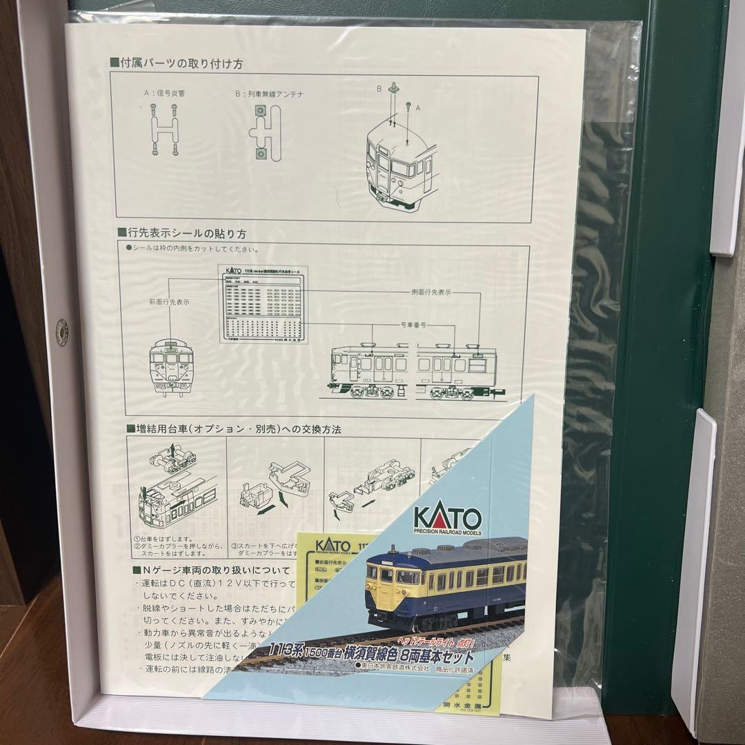 KATO Nゲージ 10-195 113系