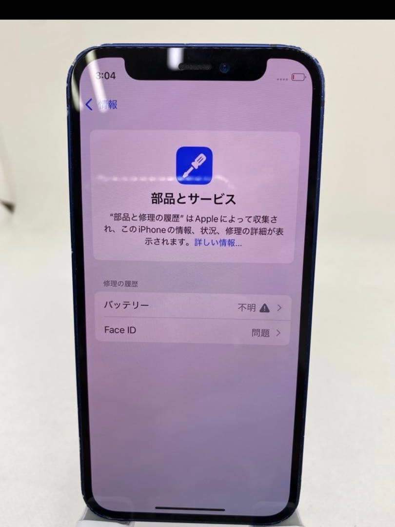iPhone 12 mini 128GB SIMフリー　訳あり