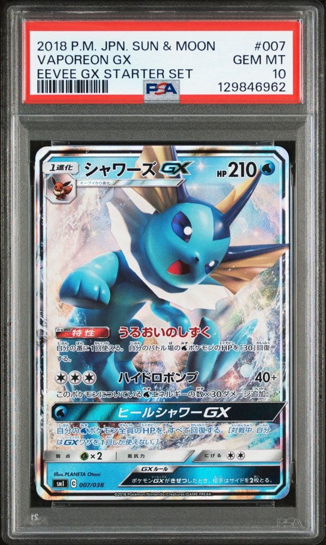 【最高評価PSA10】 シャワーズGX RR グレイシアvstar p 連番