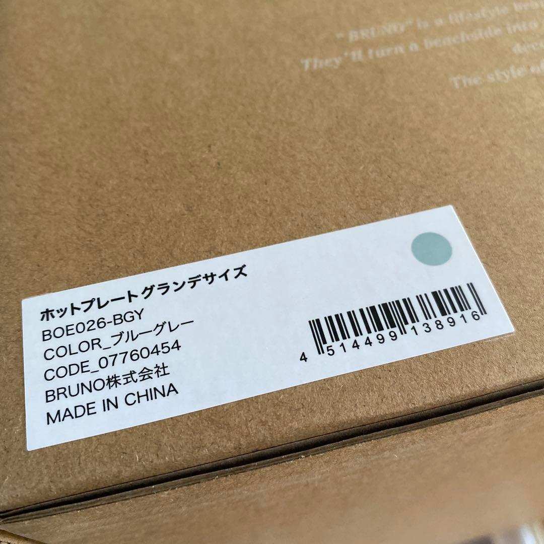 ホットプレート グランデサイズ ブルーグレー