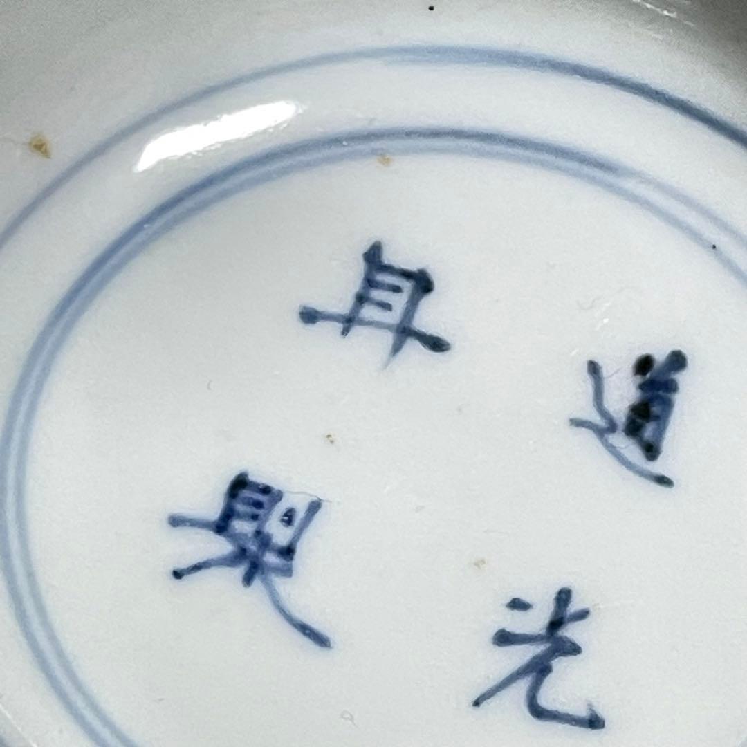 中国 清時代 骨董 道光年製 在銘 小鉢 染付 梅図 松葉紋? アンティーク