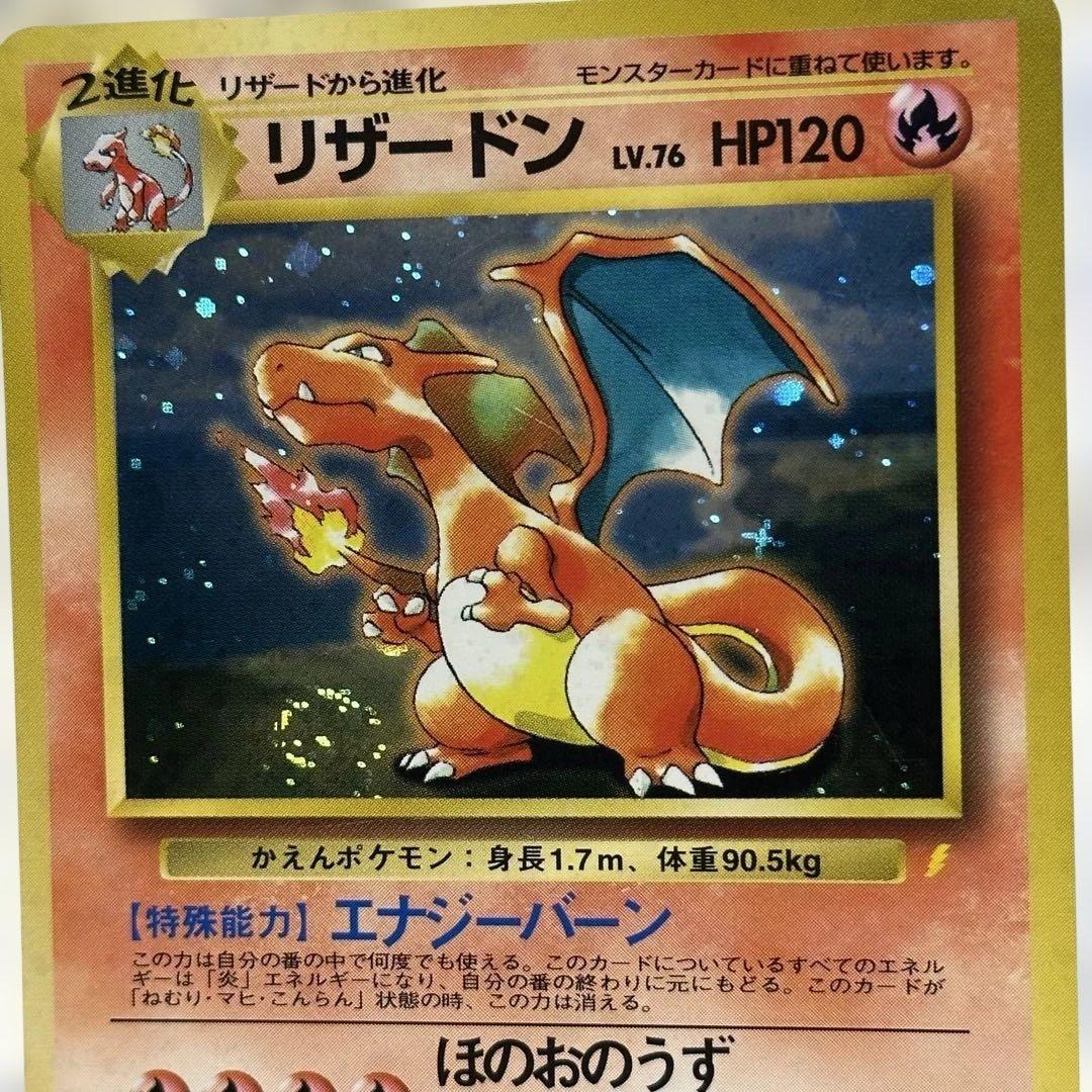 ポケカ リザードン とりかえっこプリーズ 旧裏 うずまきホロ 十字ホロ