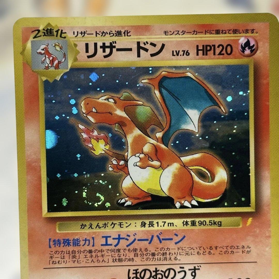 ポケカ リザードン とりかえっこプリーズ 旧裏 うずまきホロ 十字ホロ