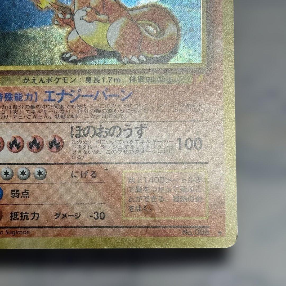 ポケカ リザードン とりかえっこプリーズ 旧裏 うずまきホロ 十字ホロ