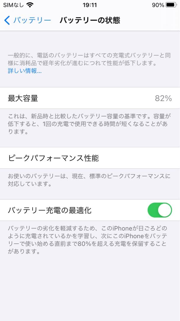 iPhone6s 128GB SPACEGLAY バッテリー82% SIMフリー