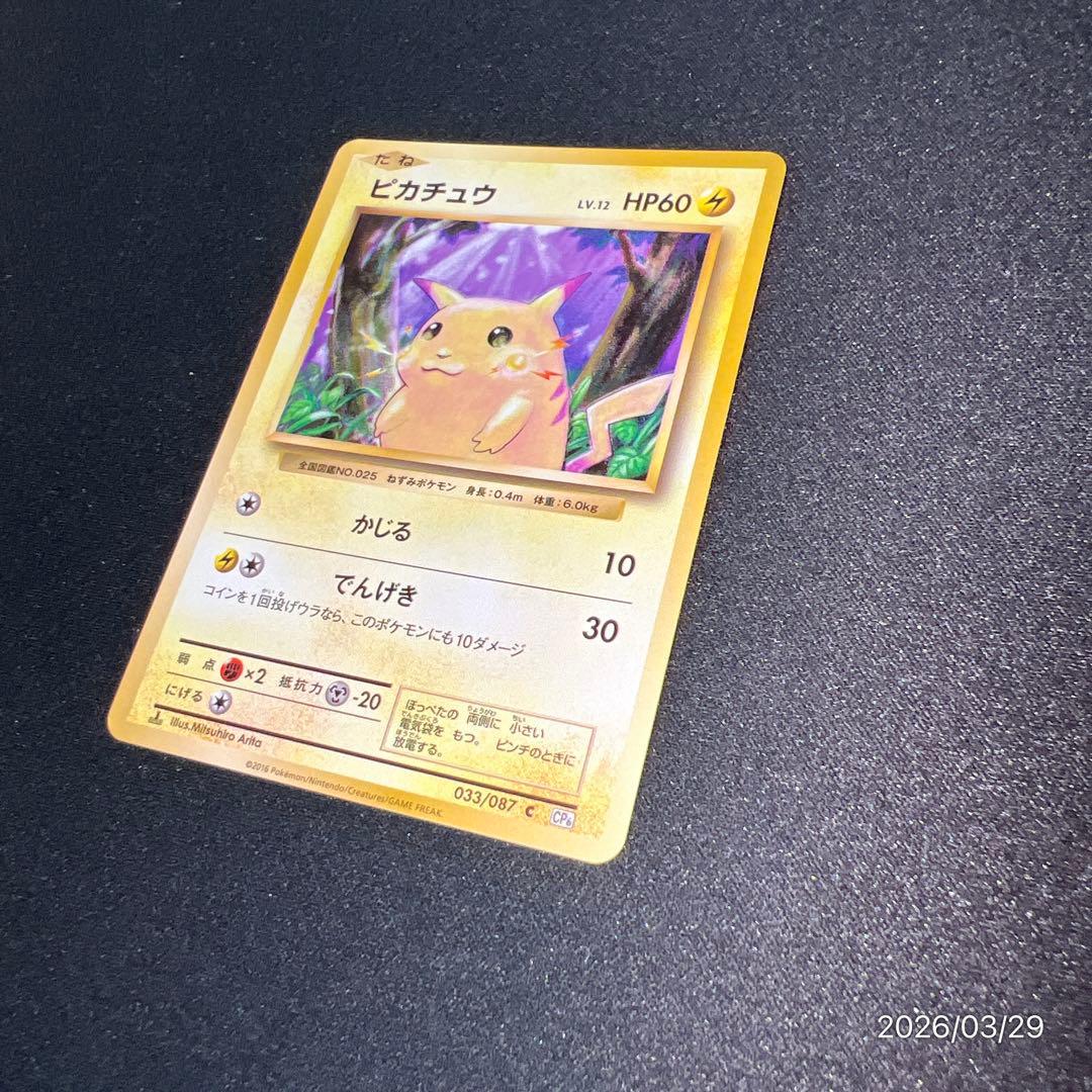 【良品】ピカチュウCP6 ポケモンカードゲーム ポケカ 25周年