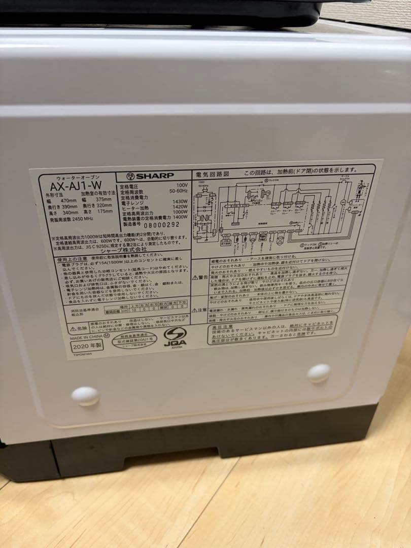 SHARP ヘルシオAX-AJ1-W 2020年製