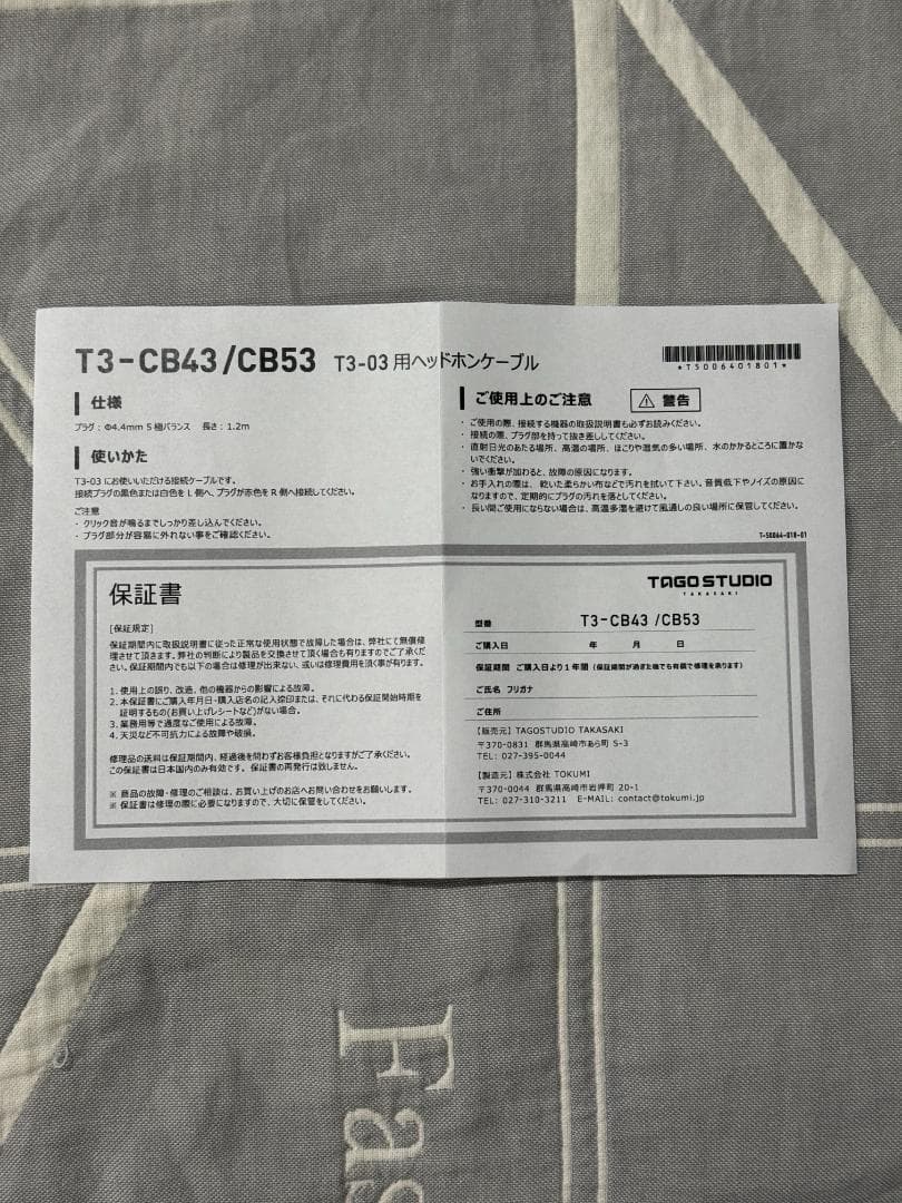 TAGO T3-CB43(BK) 純正バランスケーブル 1.2m 極美品 箱有