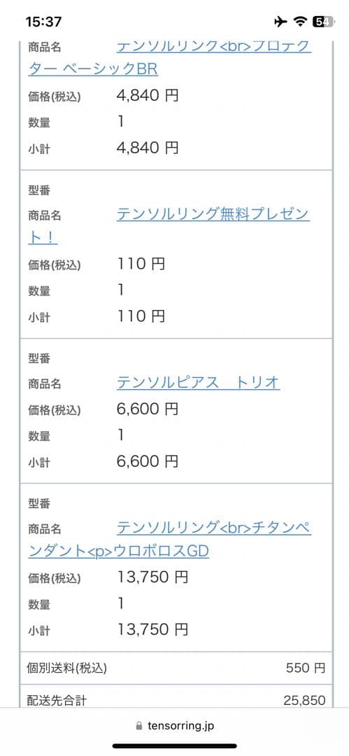 テンソルリング 色々 セットで