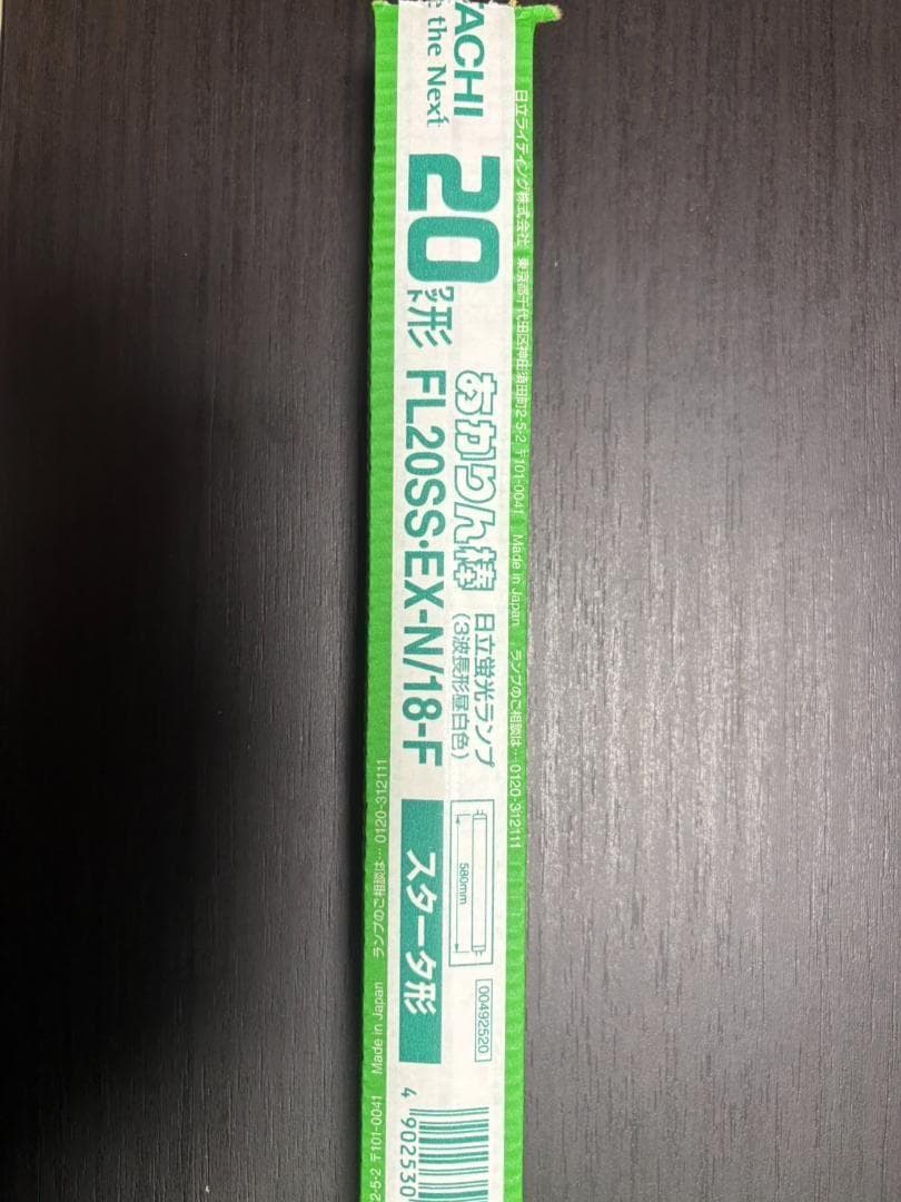【20個セット】HITACHI FL20SS(EX-N)18-F 蛍光灯 20形
