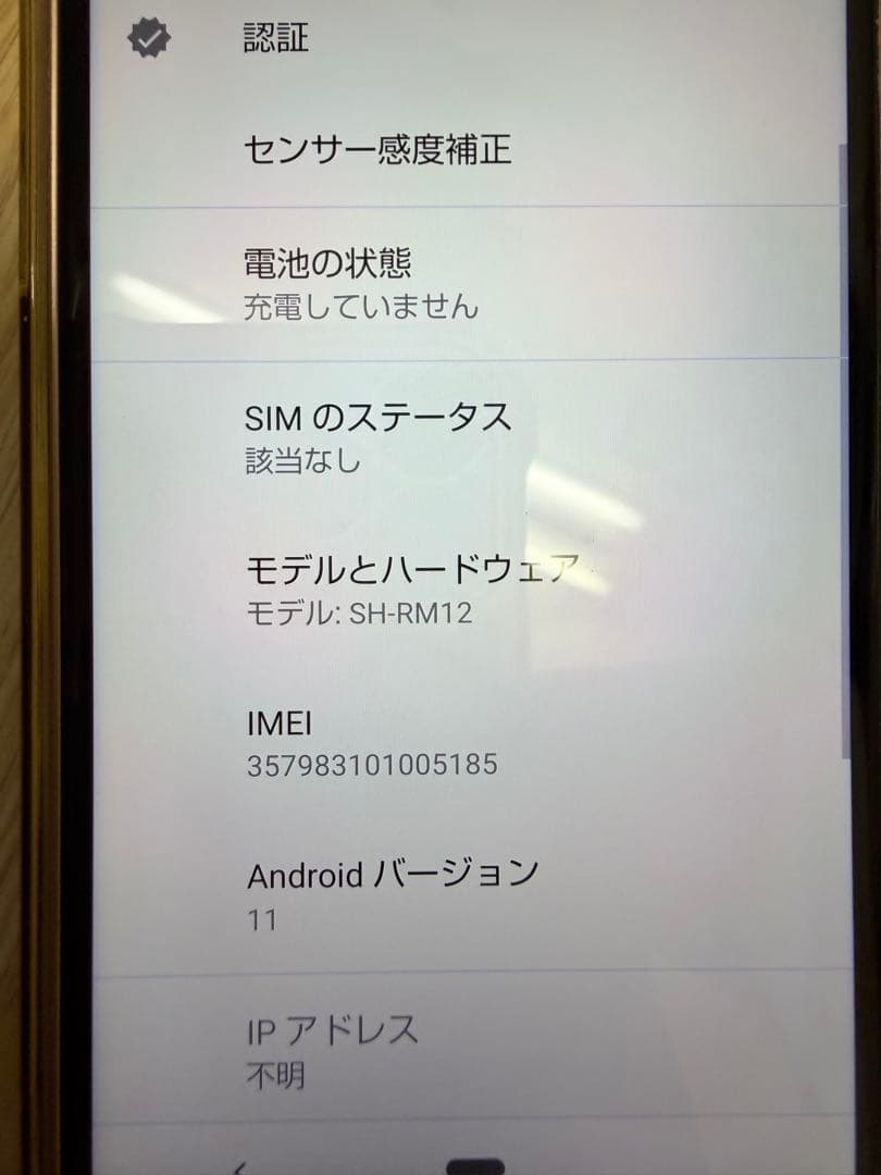 AQUOS sense3 lite SHARP SH-RM12 SIMフリー